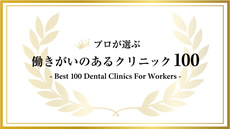 歯科科衛生士転職サイト/デンタルハッピーAward受賞